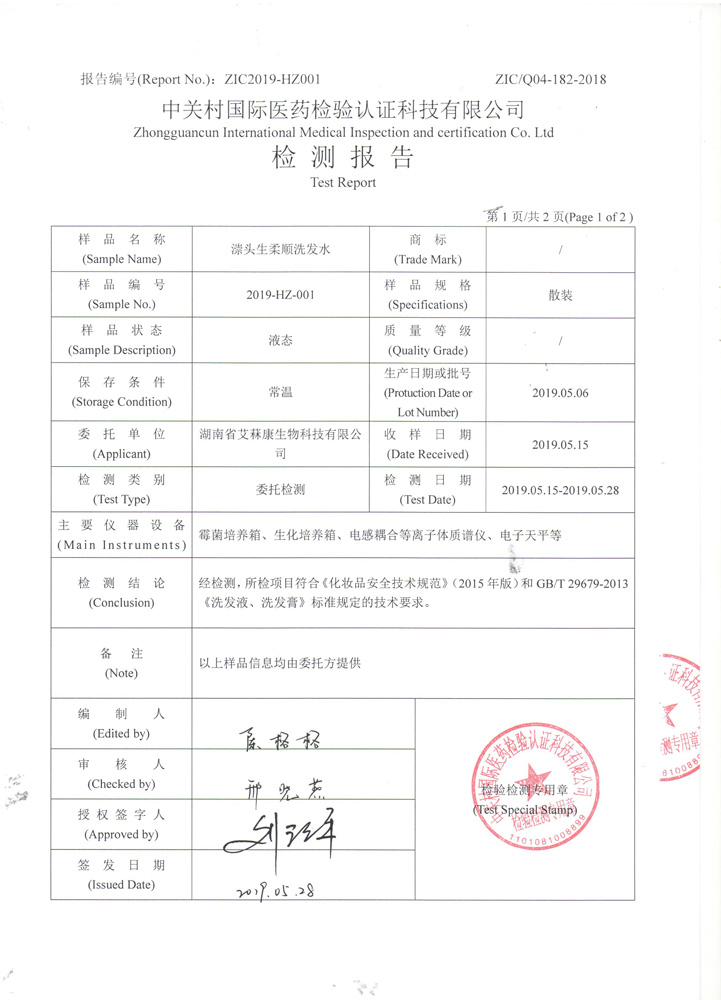 漴頭生柔順洗發水2